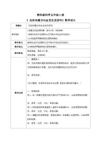 小学科学教科版 (2017)五年级上册4.光的传播方向会发生改变吗教案设计