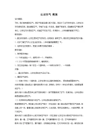 小学科学青岛版 (六三制2017)一年级下册2 认识空气教案及反思