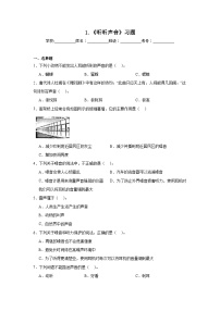 科学四年级上册1.听听声音巩固练习