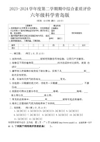 46，山东省聊城市2023-2024学年六年级下学期期中科学试卷