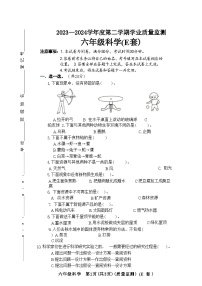 26，山西省临汾市洪洞县2023-2024学年六年级下学期5月期末科学试题