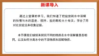 小学科学苏教版 (2017)三年级上册第三单元 固体和液体11 把盐放到水里获奖作业ppt课件