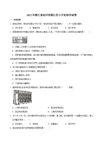 浙江省杭州市滨江区2021-2022学年六年级下学期期末学业评价科学试题