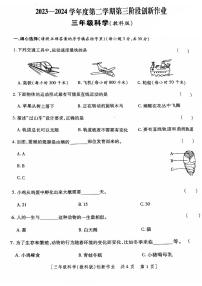 陕西省渭南市澄城县2023-2024学年三年级下学期第三次月考科学试题