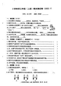 浙江省嘉兴市海宁市2021-2022学年三年级上学期期末检测科学试卷