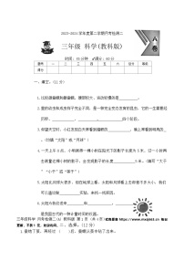 河北省邯郸市临漳县临漳县南东坊镇中心校2023-2024学年三年级下学期6月月考科学试题