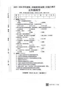 山西省临汾市霍州市2023-2024学年五年级下学期6月月考科学试题