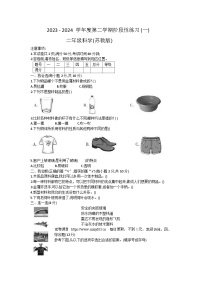 山西省朔州市右玉县2023-2024学年二年级下学期第一次月考科学试卷