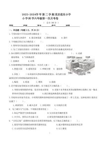 福建省龙岩莲东小学2023-2024学年六年级下学期第一次月考科学试卷