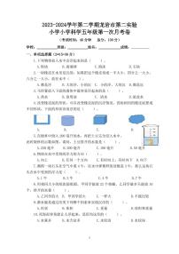 福建省龙岩市第二实验小学2023-2024学年五年级下学期第一次月考科学试卷