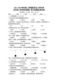 福建省龙岩市龙岩实验小学2023-2024学年五年级下学期时间的测量第一次月考卷科学试题）