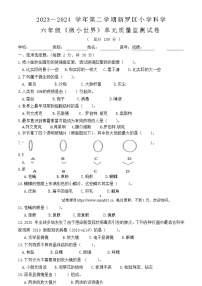 福建省龙岩市新罗区2023-2024学年六年级下学期第一单元《微小世界》质量检测卷科学试题