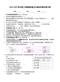 2022-2023学年第二学期教科版五年级科学期末复习卷