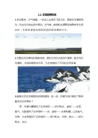 人教鄂教版 (2017)六年级下册1 生物的栖息地学案设计