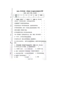 广东省广州市多校联考2021-2022学年三年级下学期期末科学试题