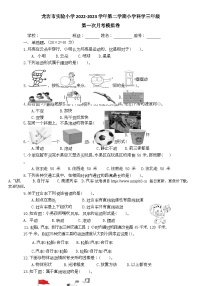 福建省龙岩市龙岩市实验小学2022-2023学年三年级下学期第一次月考模拟科学试题