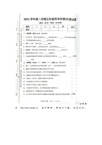 广东省广州市多校联考2022-2023学年五年级下学期期末科学试题