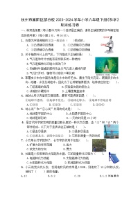 浙江省杭州市富阳区部分校2023-2024学年六年级下学期期末练习科学试卷
