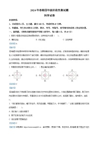 2023-2024学年河南省南阳市淅川县大象版四年级下册期中考试科学试卷