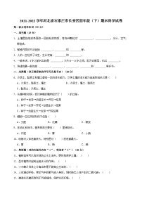 河北省石家庄市长安区2021-2022学年四年级下学期期末科学试卷