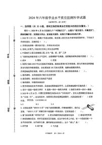 山东省青岛市市北区2023-2024学年六年级下学期6月期末科学试题