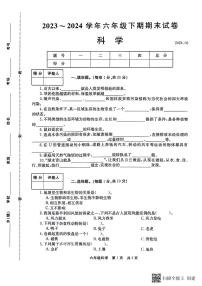 河南省新乡市2023-2024学年六年级下学期6月期末科学试题