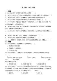 第一单元++小小工程师-2023-2024学年六年级科学下册期末备考真题分类汇编（福建专版）