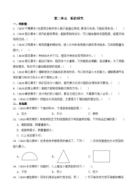 第二单元++船的研究-2023-2024学年五年级科学下册期末备考真题分类汇编（福建专版）