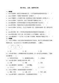 第三单元++太阳、地球和月球-2023-2024学年三年级科学下册期末备考真题分类汇编（福建专版）