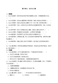 第三单元++岩石与土壤-2023-2024学年四年级科学下册期末备考真题分类汇编（福建专版）