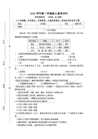 期末模拟练习卷（试题）2023-2024学年四年级下册科学教科版(01)