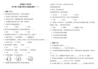 期末综合质量检测卷 四年级下册 小学科学 教科版（2017秋）
