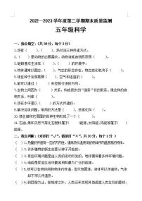 河北省唐山市丰润区2022-2023学年五年级下学期期末考试科学试题