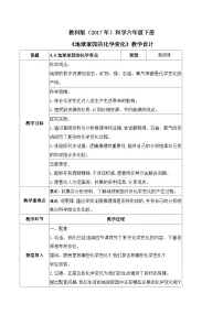 科学教科版 (2017)5.地球家园的化学变化一等奖教学设计及反思