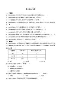 第二单元电路-2023-2024学年四年级科学下册期末真题专练（广东专版）