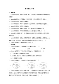 第三单元宇宙-2023-2024学年六年级科学下册期末真题专练（广东专版）