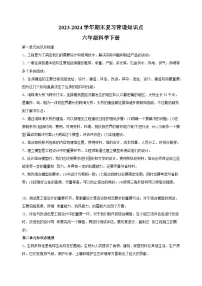 2023-2024学年教科版六年级科学下册期末复习背诵知识点讲义