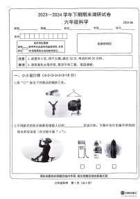 河南省新乡市卫辉市2023-2024学年六年级下期期末调研试卷科学试卷