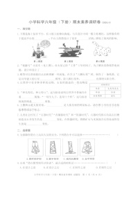 浙江省嘉兴市平湖市2023-2024学年六年级下学期6月期末科学试题