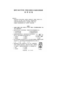 浙江省台州市温岭市2023-2024学年六年级下学期期末科学试题