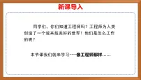 小学科学苏教版 (2017)三年级上册专项学习 像工程师那样精品作业ppt课件