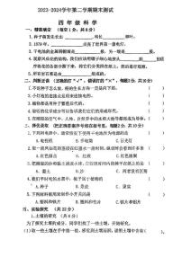 吉林省四平市梨树县多校2023-2024学年四年级下学期期末科学试卷