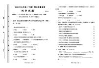 四川省眉山市2021-2022学年三年级下册期末科学试卷