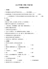 2022-2023学年浙江省绍兴市越城区教科版三年级下册期末考试科学试卷（原卷版+解析版）