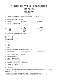 2022-2023学年重庆市开州区湘科版四年级下册期末考试科学试卷（原卷版+解析版）