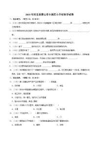 2023年河北省唐山市丰润区小升初科学试卷