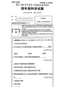 陕西省西安市未央区2023-2024学年下学期四年级科学期末检测