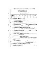 河北省保定市曲阳县2022-2023学年四年级下学期期末科学试题