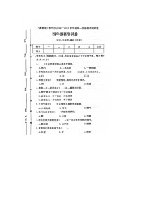 河北省保定市涿州市2022-2023学年四年级下学期期末科学试题