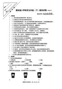 江苏省徐州市鼓楼区2023-2024学年五年级下学期期末考试科学试题